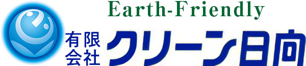 クリーン日向
