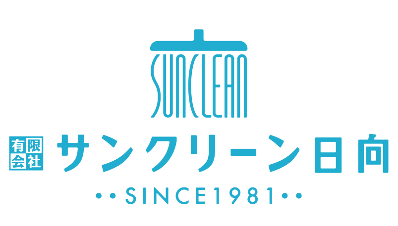有限会社サンクリーン日向
