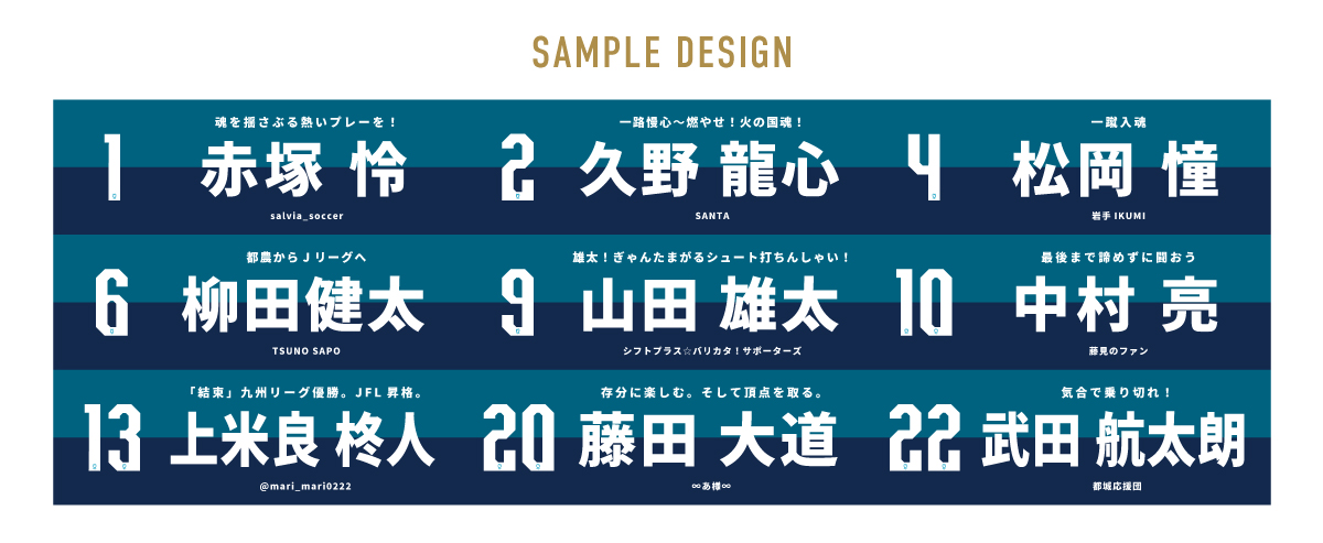 2025シーズン 選手応援横断幕サポーター募集開始!! | トピックス