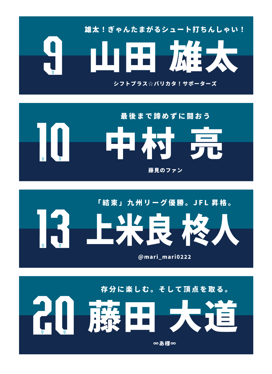 2025シーズン 選手応援横断幕サポーター募集開始!! | トピックス